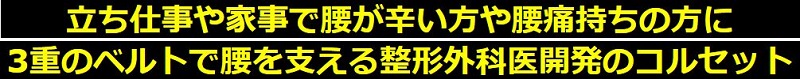 腰痛に  お医者さんのがっちりコルセット情報サイト